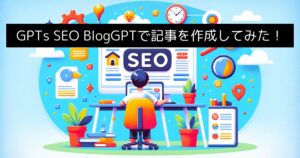SEO-BlogGTP生成アイキャッチ