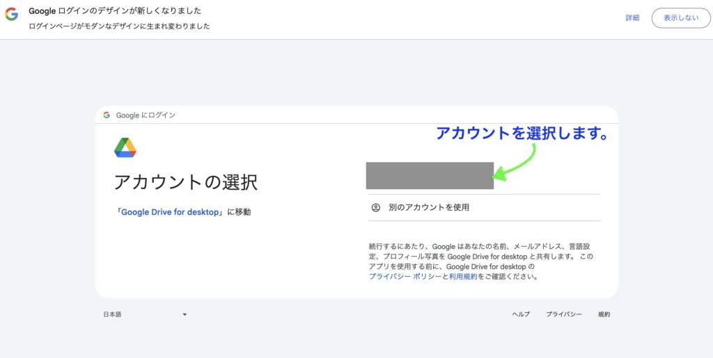 Googleアカウントの選択