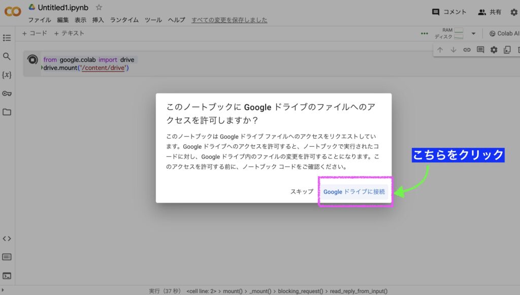 Googleドライブのファイルへのアクセス許可の確認