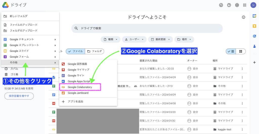 Google Colaboratoryの選択