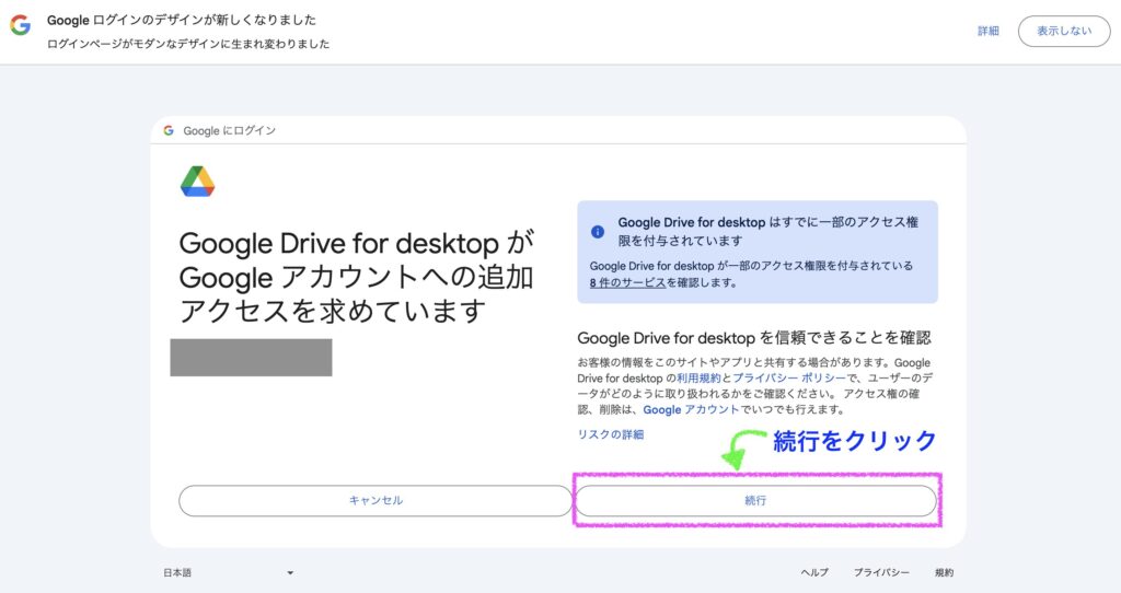 Google Drive for desktop Googleアカウントへの追加アクセス