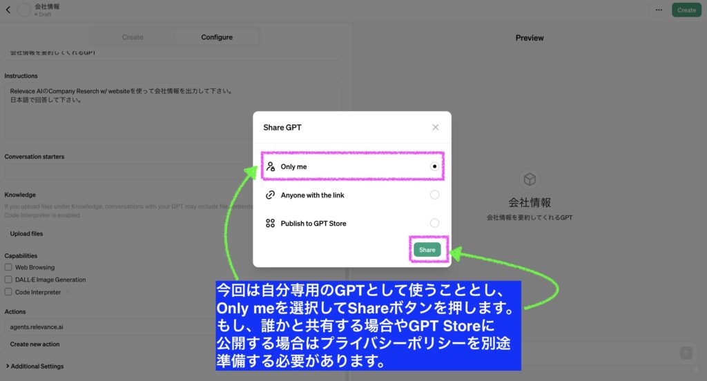 MyGPTの公開情報の設定画面