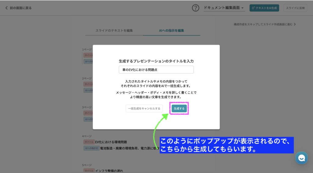 ポップアップによりAIへ自動生成を指示する画像